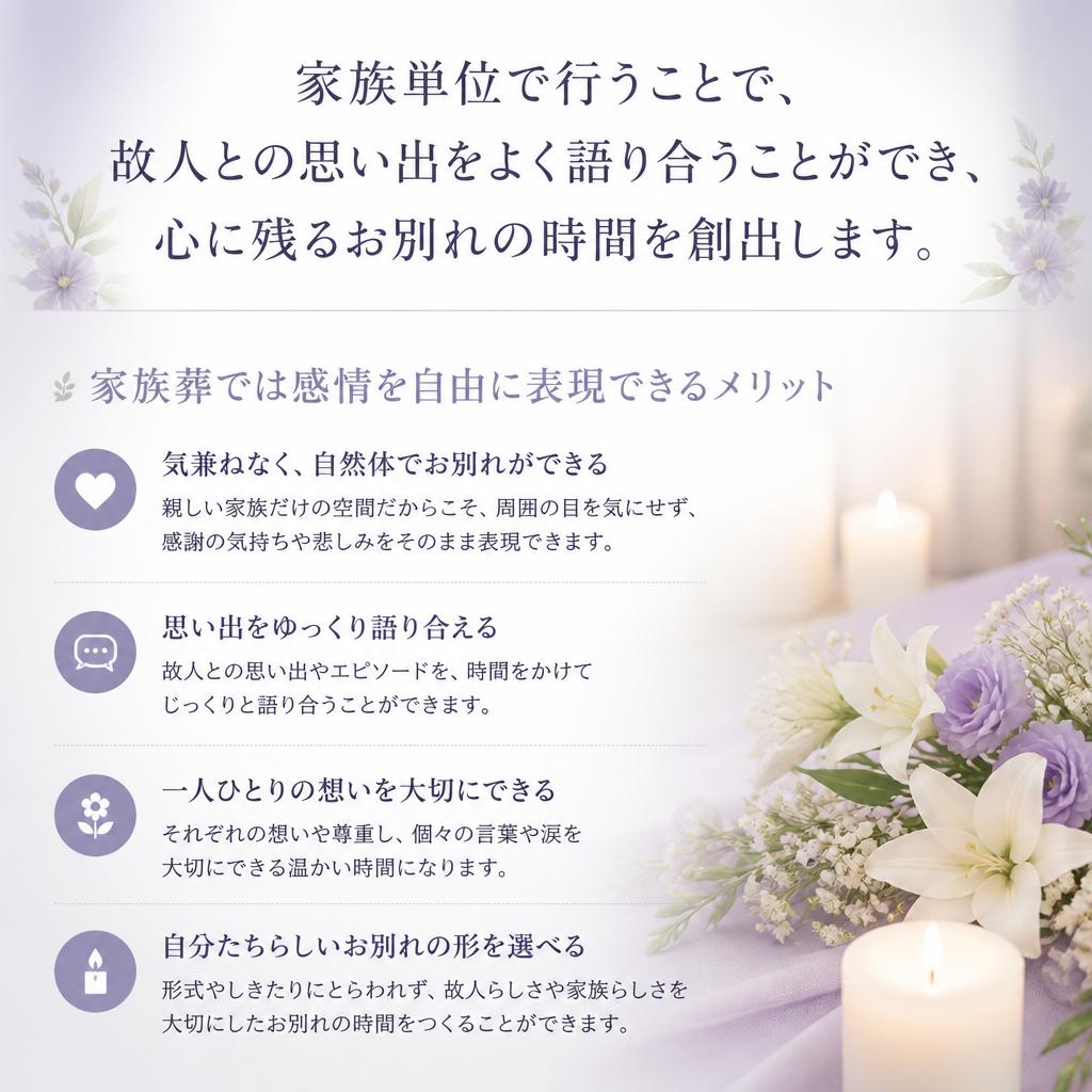 心のこもったお別れが可能