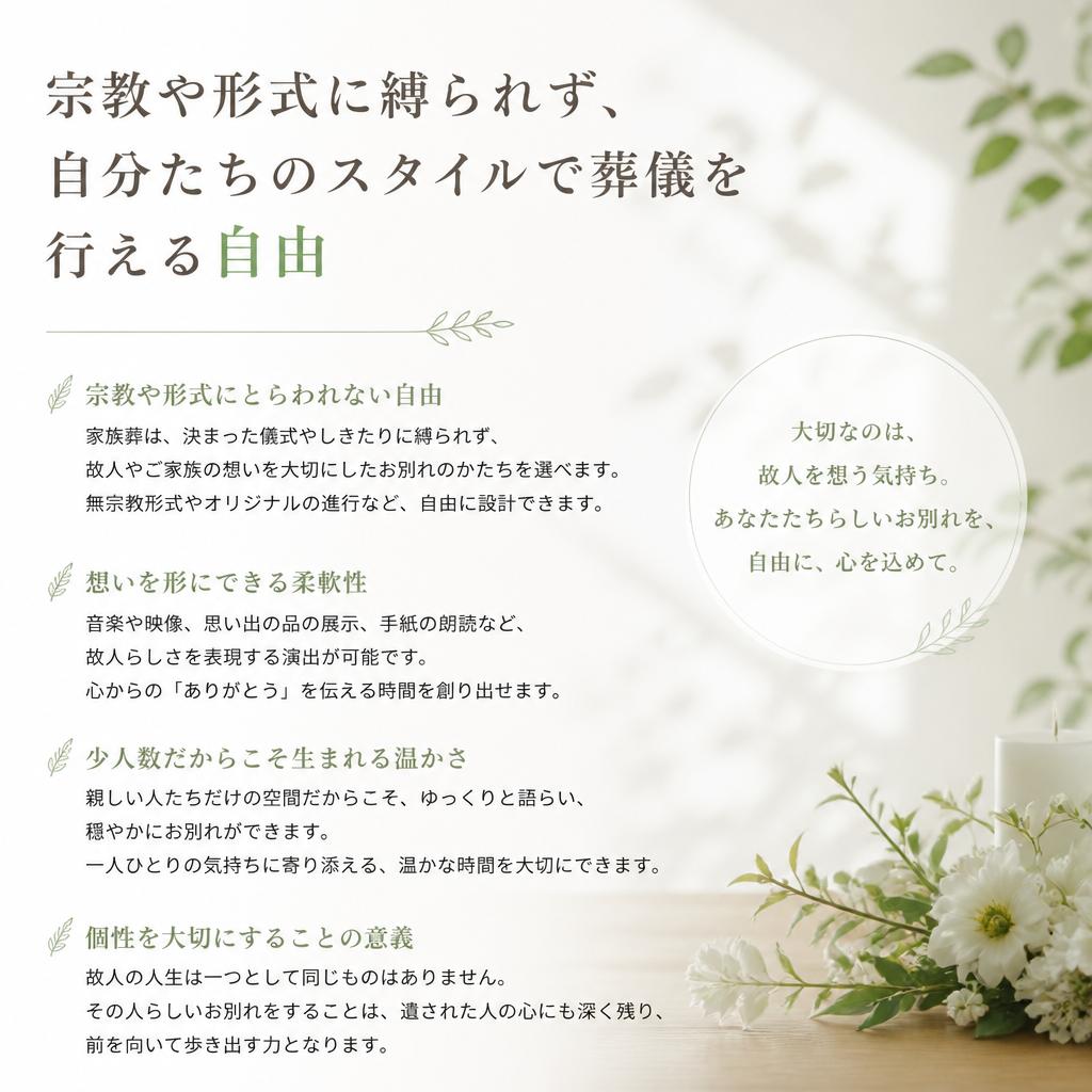 自由なスタイルで葬儀を