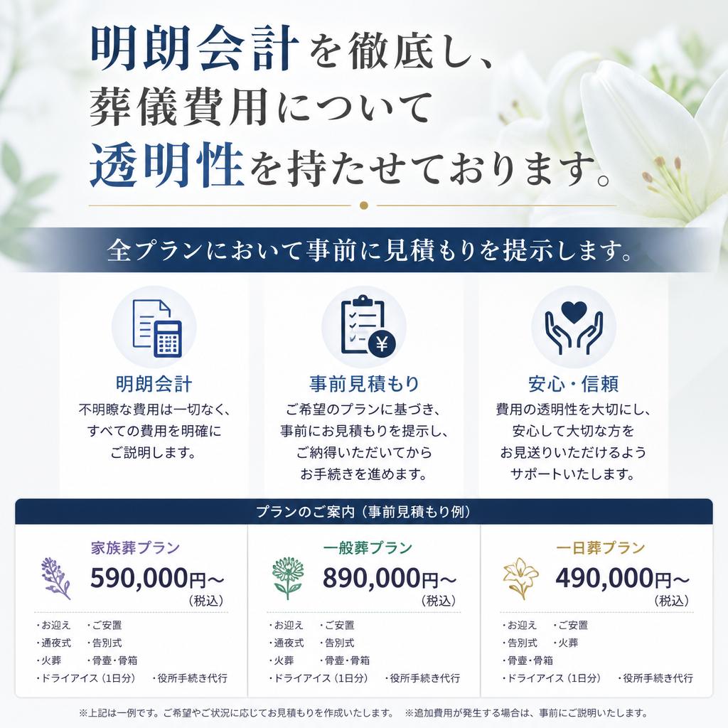 明瞭で安心な料金システム