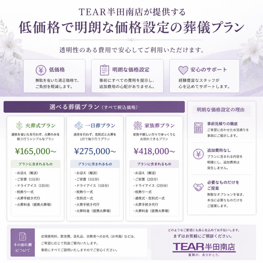 低価格・明朗価格の葬儀プラン