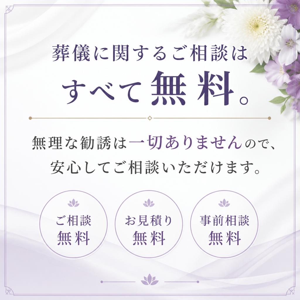 事前相談は無料で