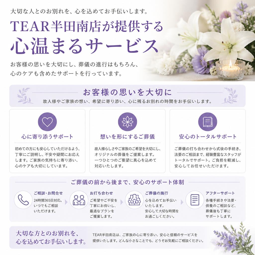 心温まるティアのサービス