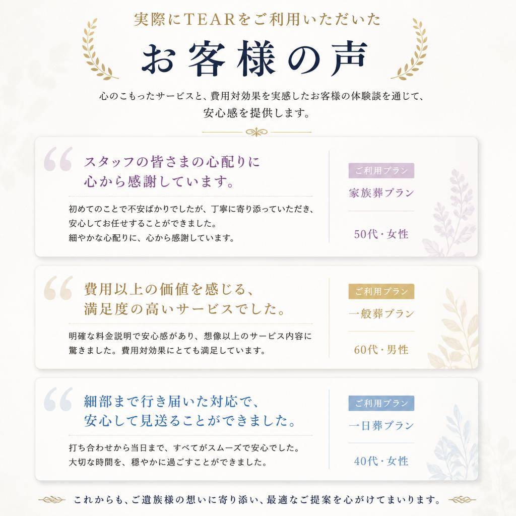 お客様の声から学ぶ