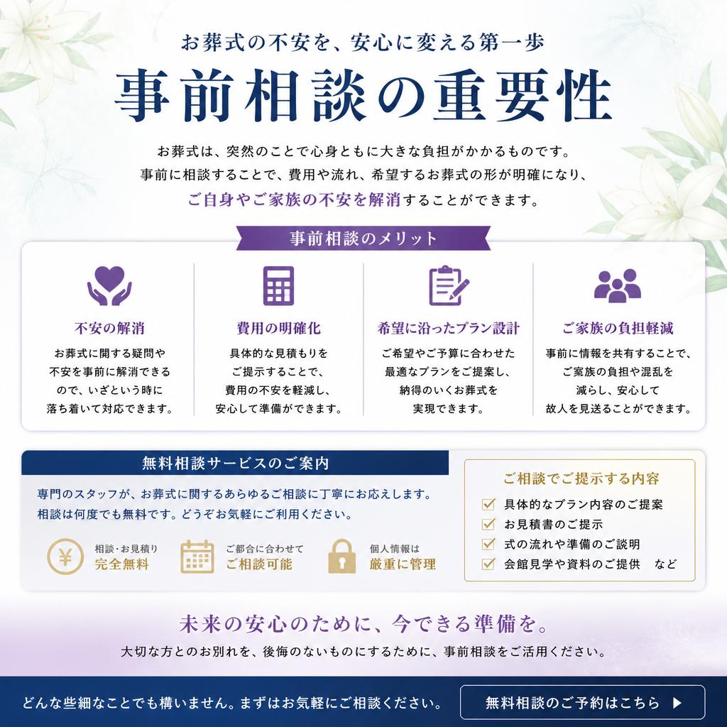安心の事前相談