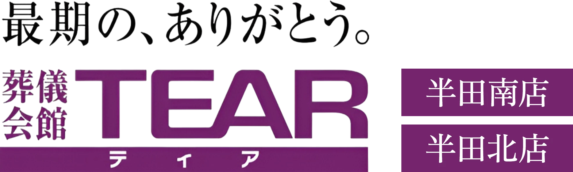 TEAR半田南店
